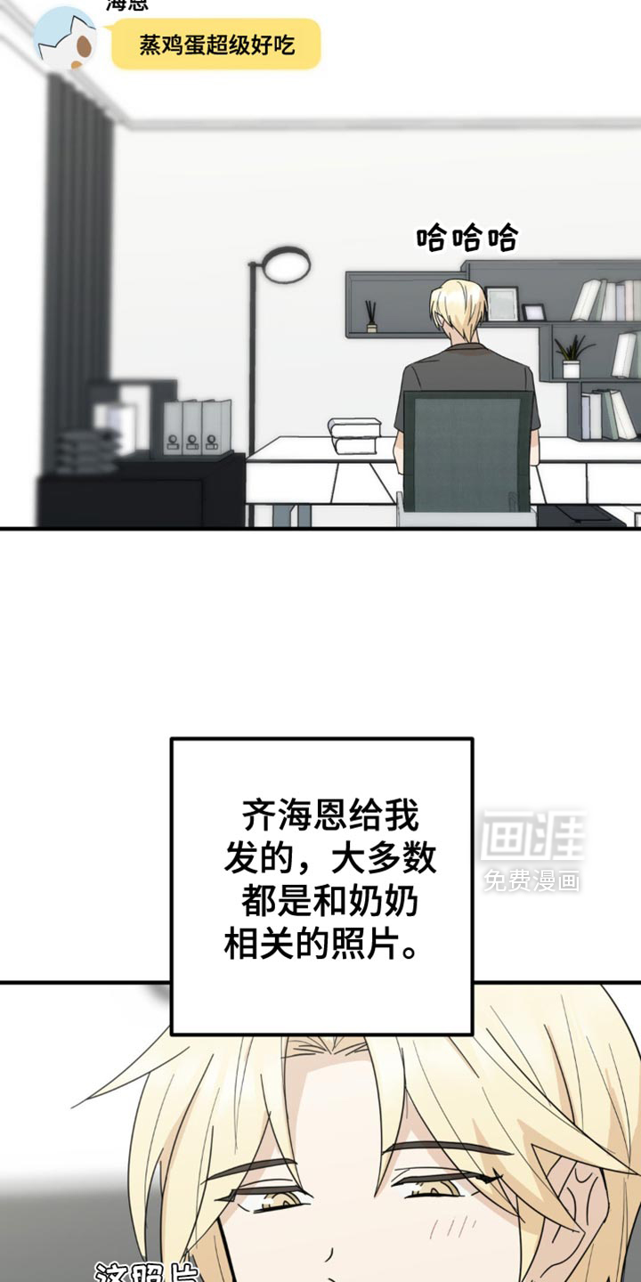 互补人生 第21话 第2页