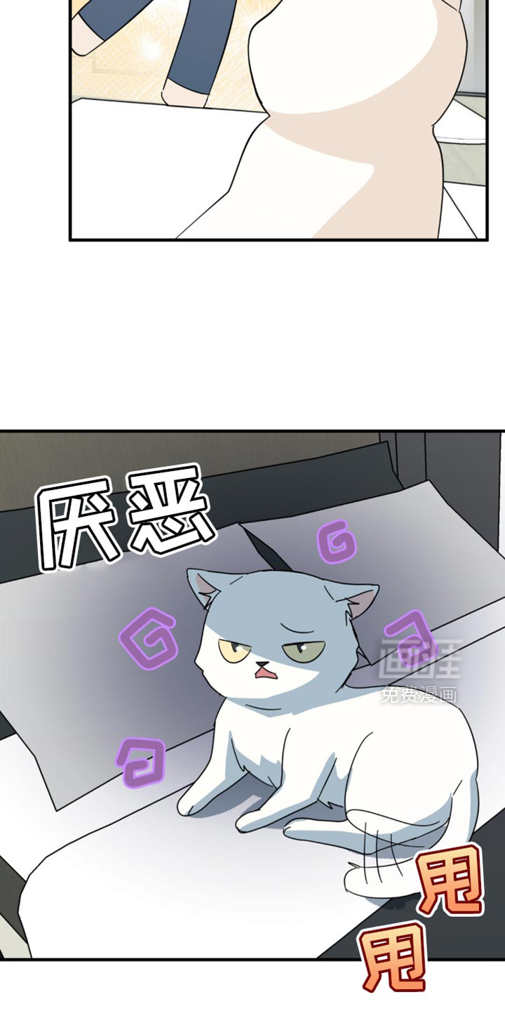 互补人生 第21话 第6页