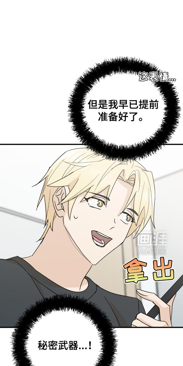 互补人生 第21话 第7页