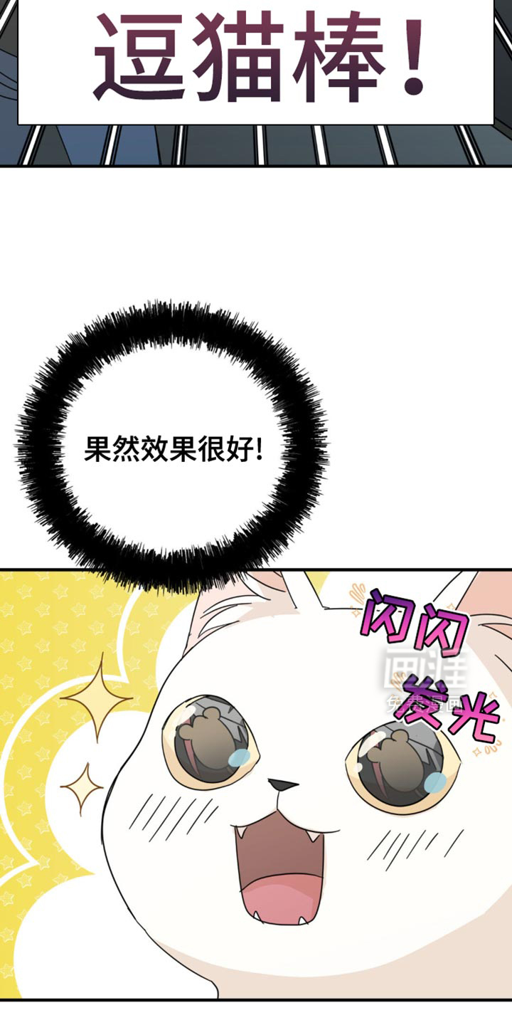 互补人生 第21话 第9页