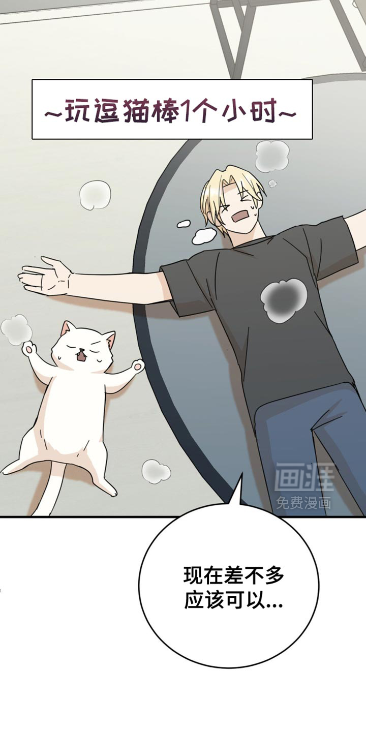 互补人生 第21话 第13页