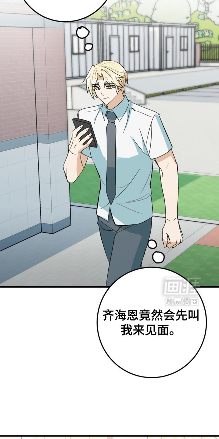 互补人生 第21话 第24页