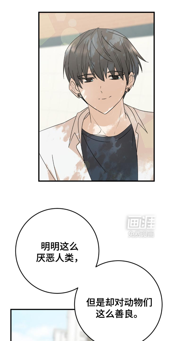 互补人生 第21话 第27页