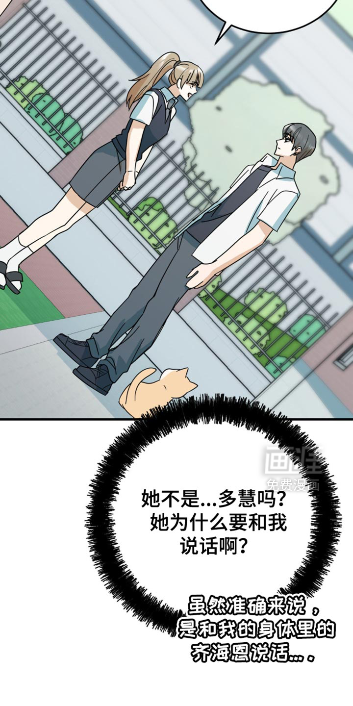 互补人生 第21话 第30页