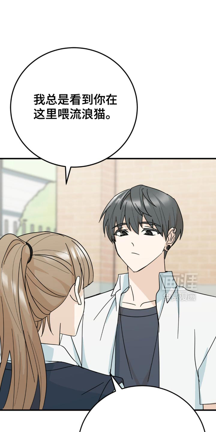 互补人生 第21话 第31页