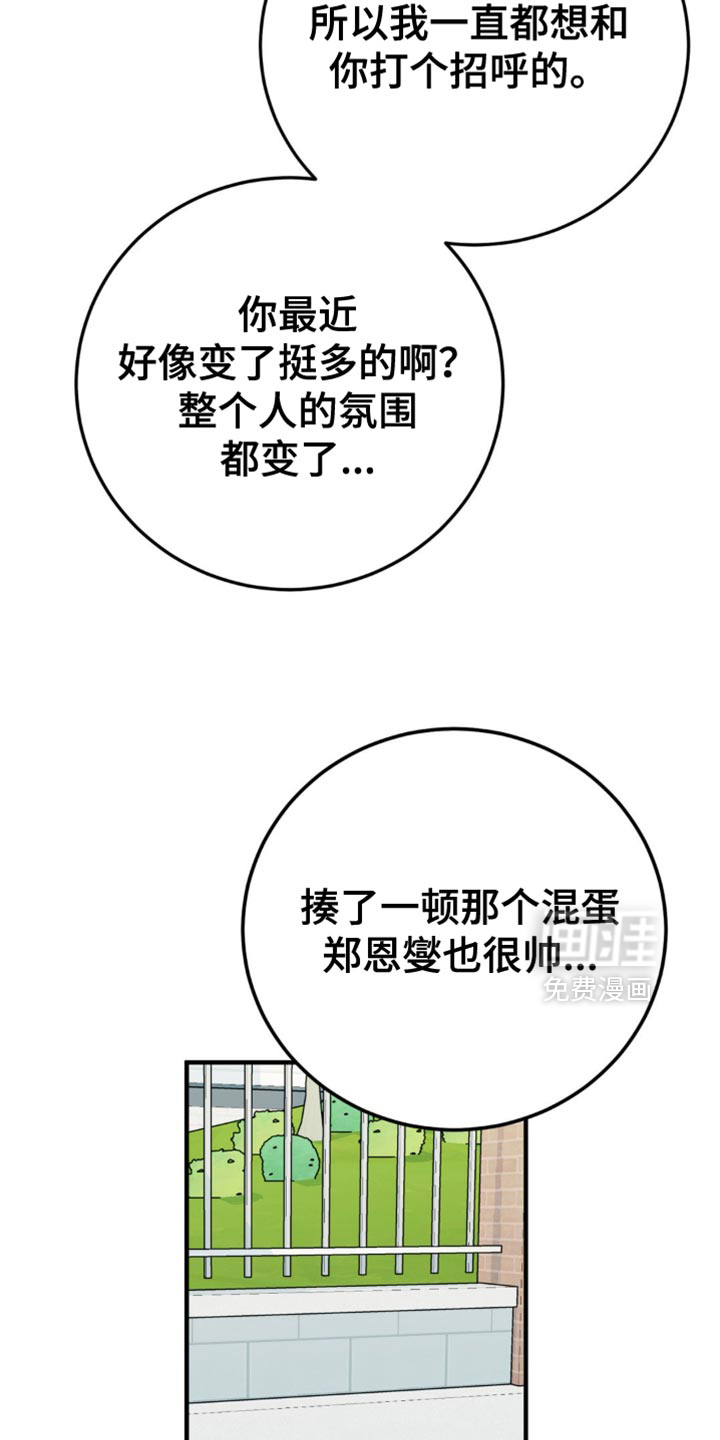 互补人生 第21话 第32页