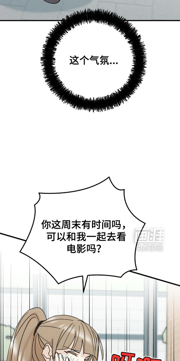 互补人生 第21话 第34页