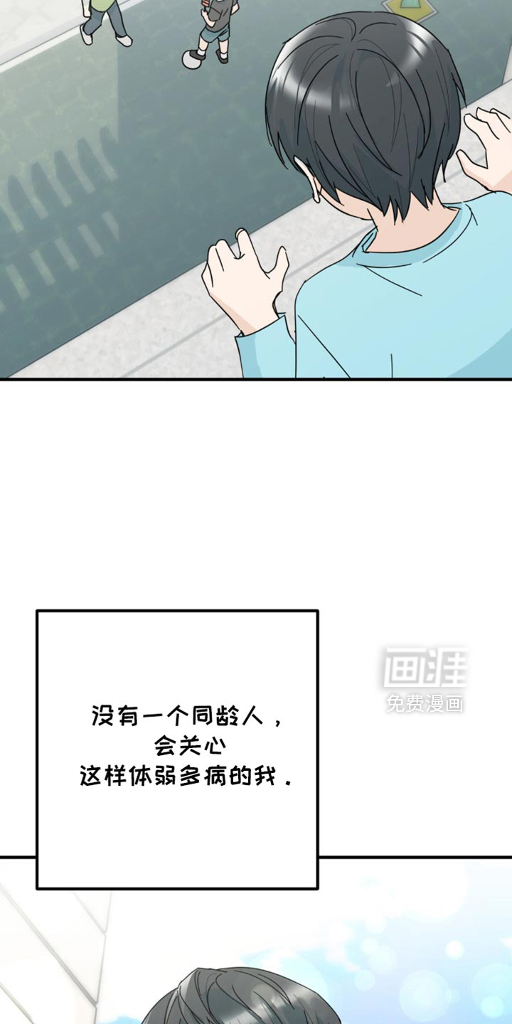 互补人生 第22话 第2页