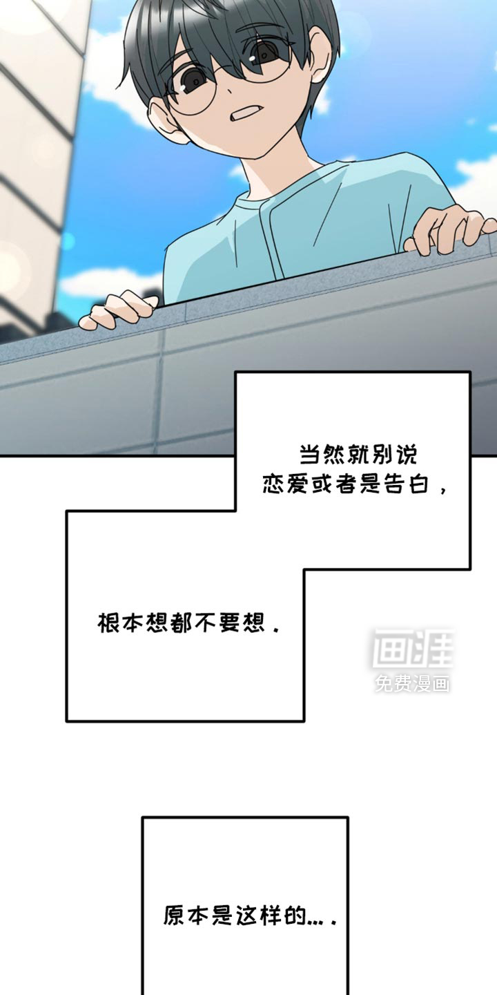 互补人生 第22话 第3页