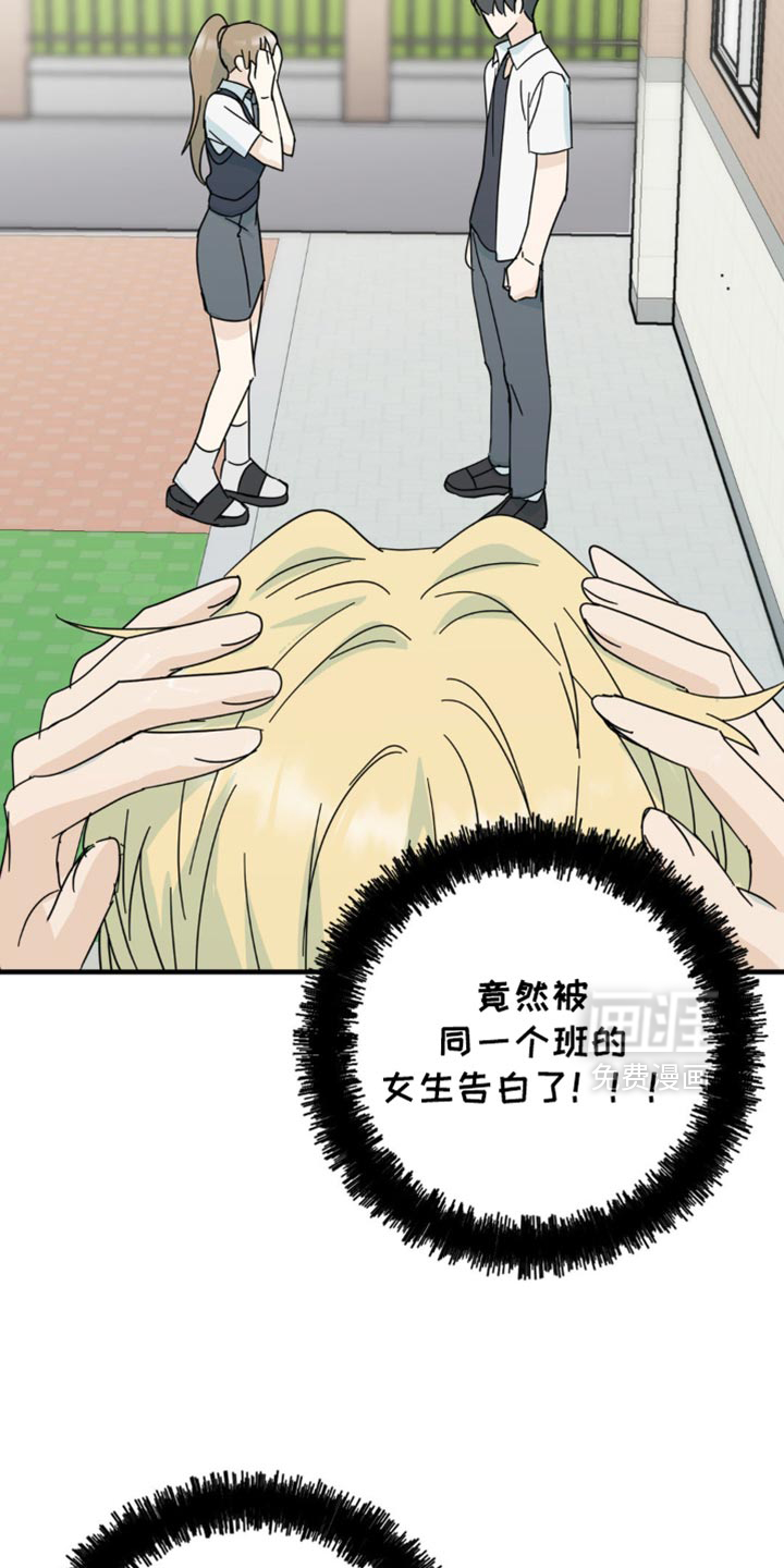 互补人生 第22话 第6页