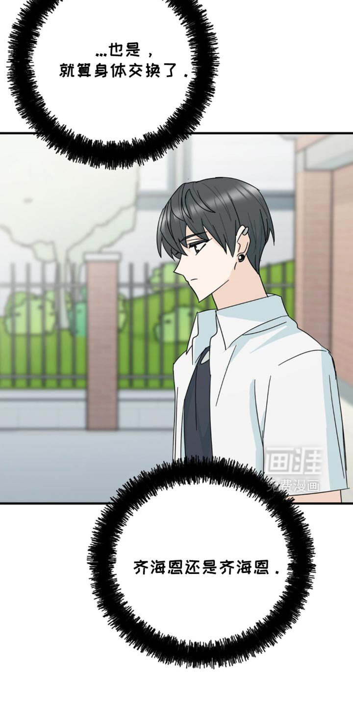 互补人生 第22话 第7页