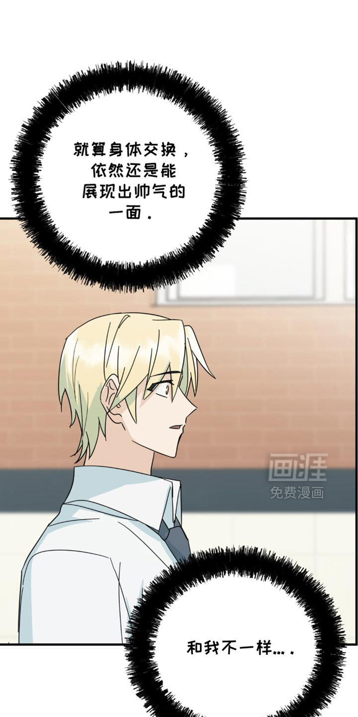 互补人生 第22话 第10页