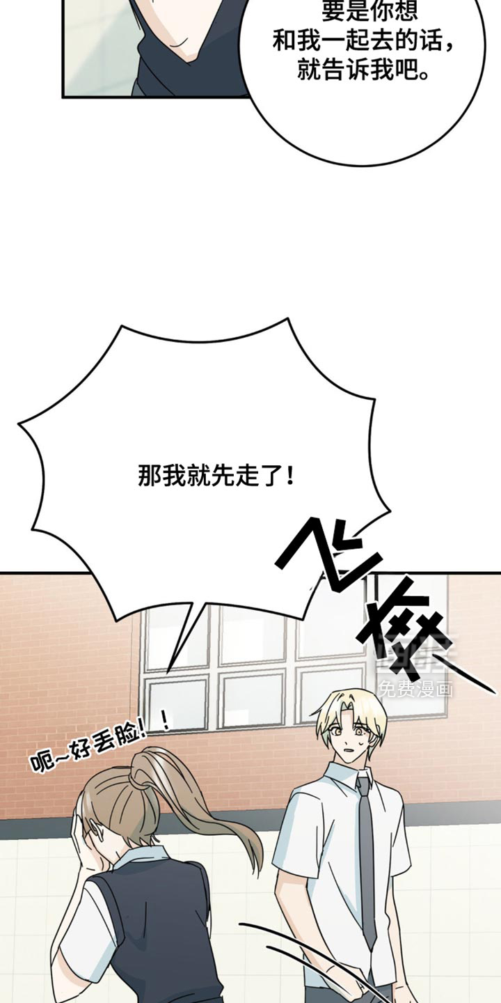 互补人生 第22话 第12页