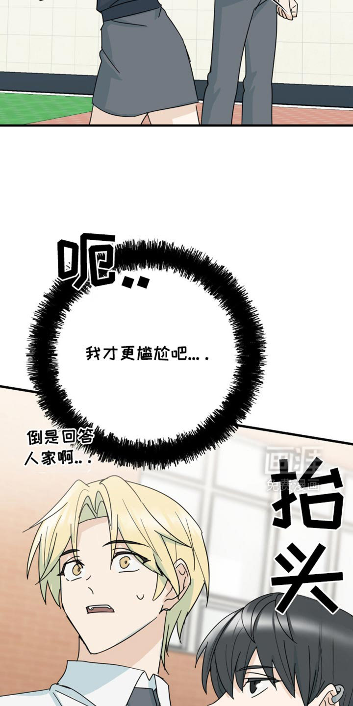 互补人生 第22话 第13页