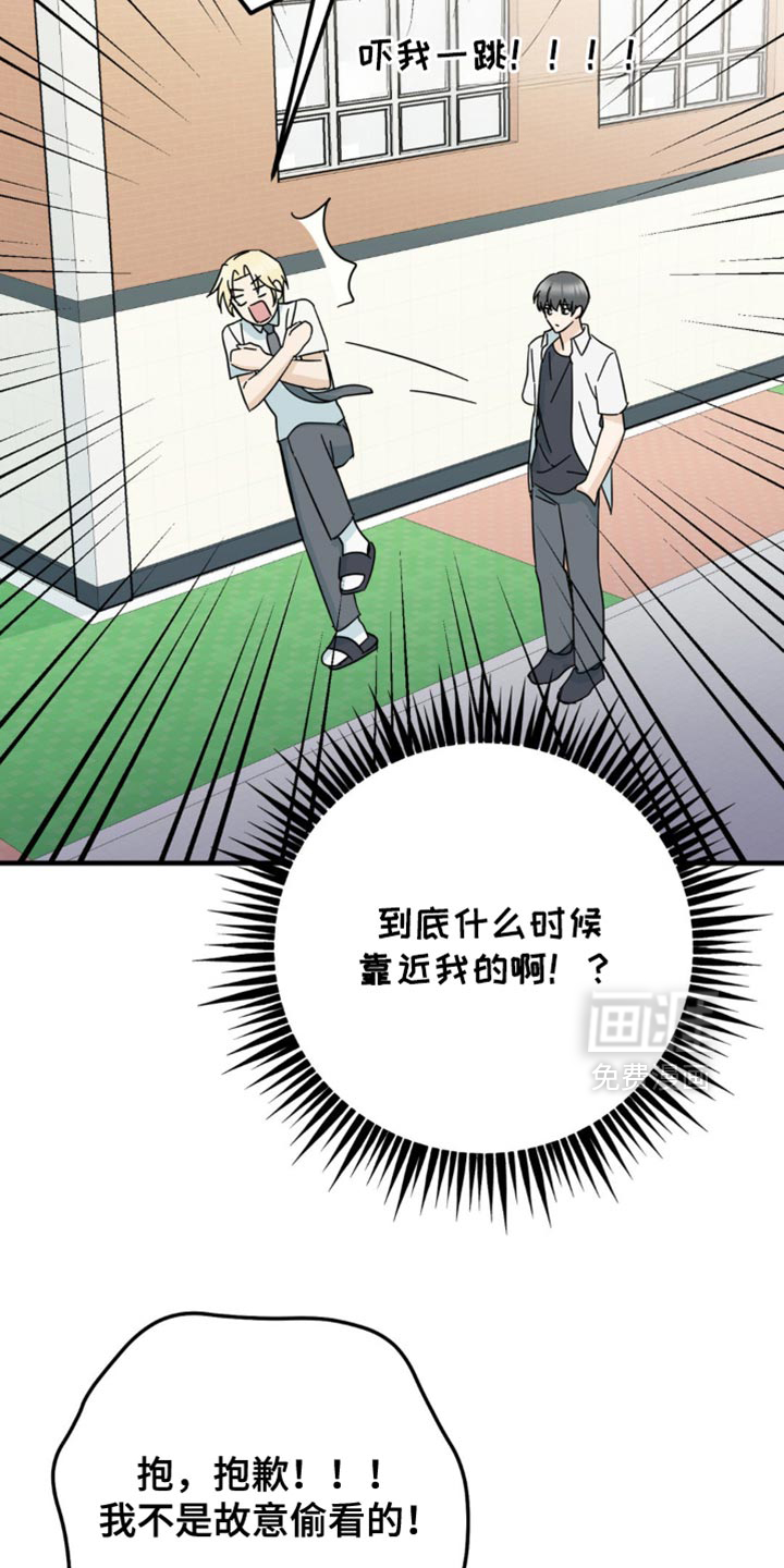 互补人生 第22话 第15页