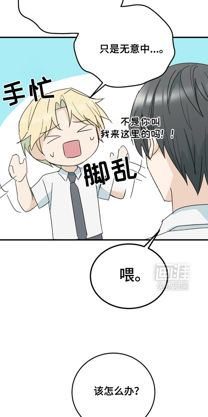 互补人生 第22话 第16页