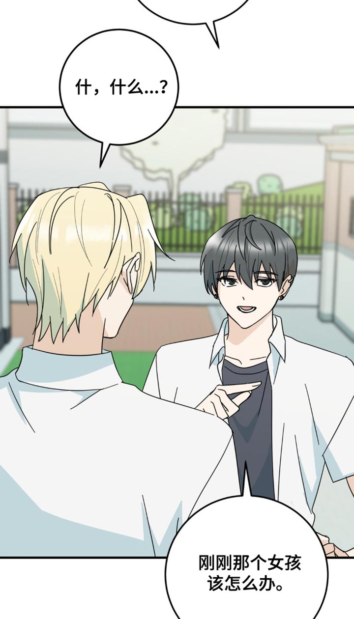 互补人生 第22话 第17页