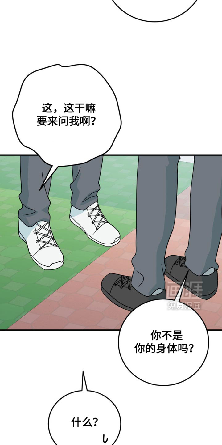 互补人生 第22话 第18页