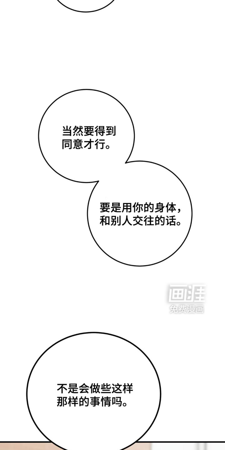 互补人生 第22话 第19页