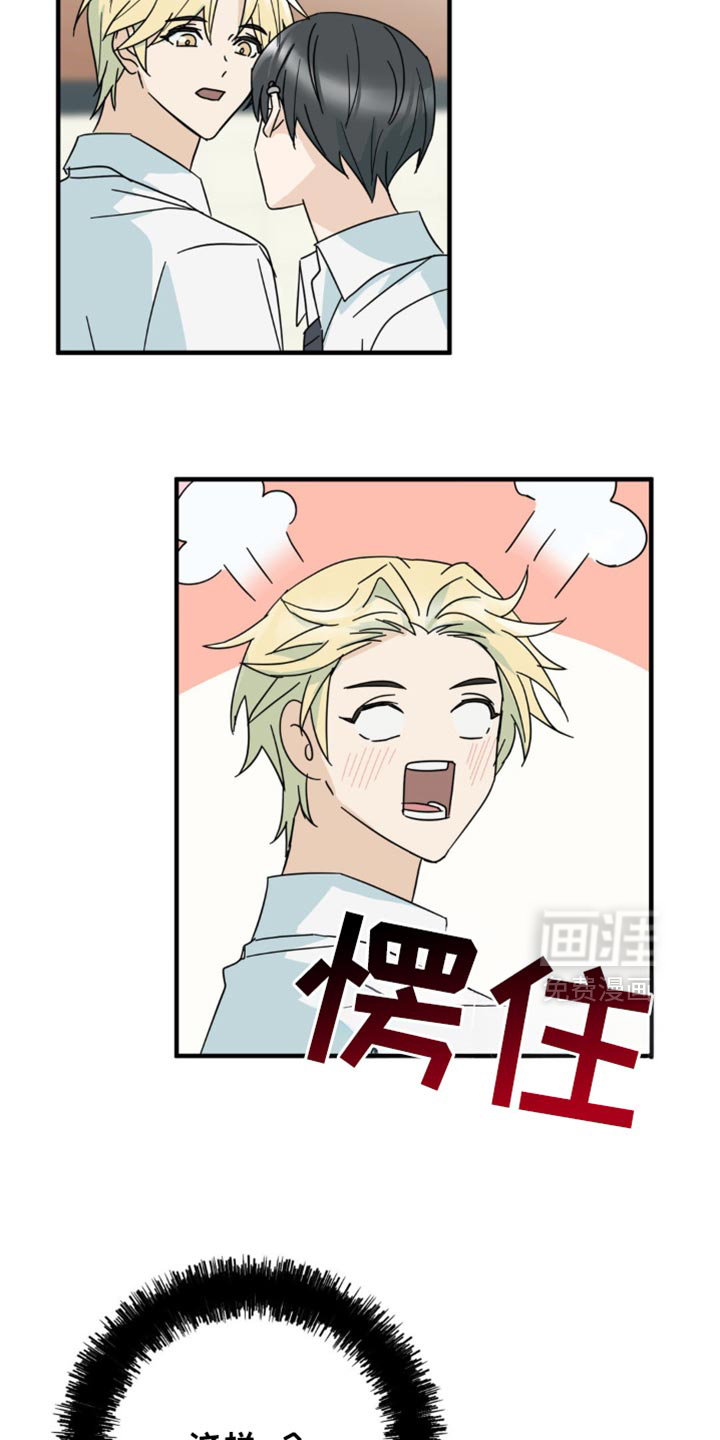 互补人生 第22话 第21页