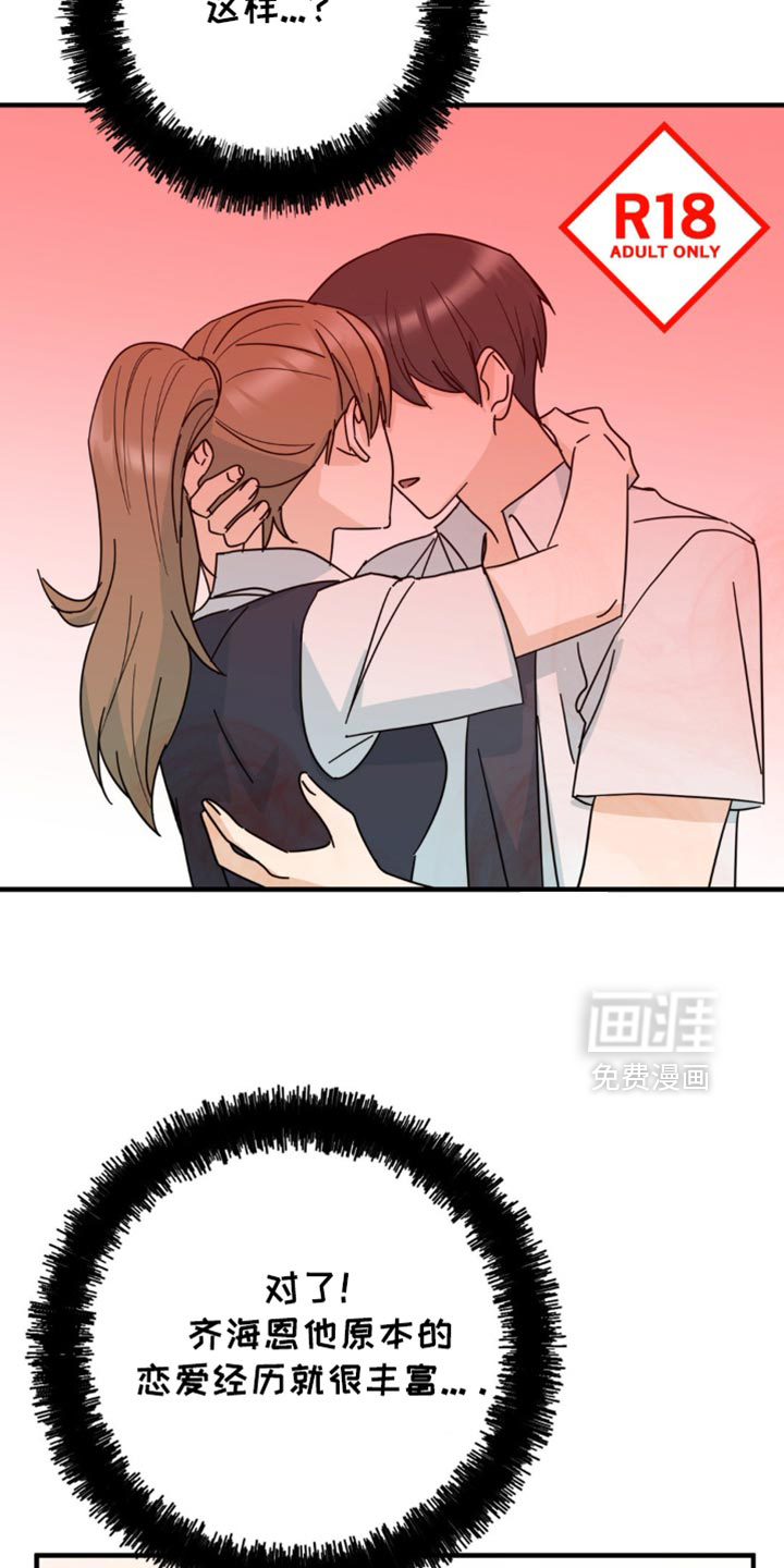 互补人生 第22话 第22页