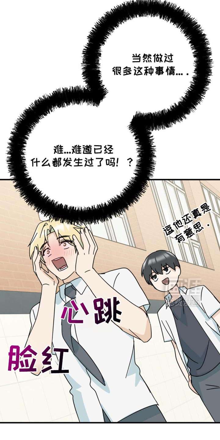 互补人生 第22话 第24页