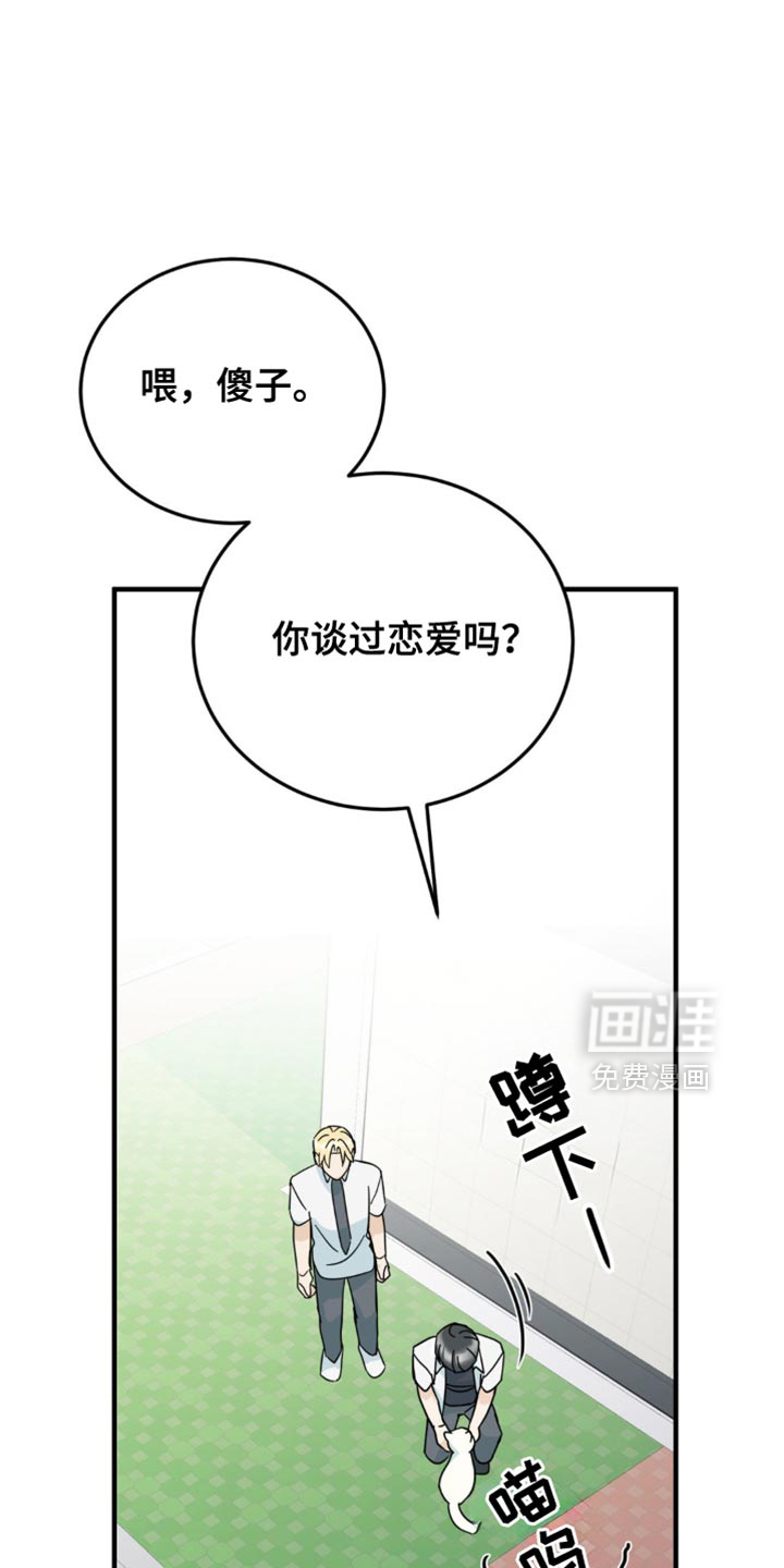 互补人生 第22话 第25页