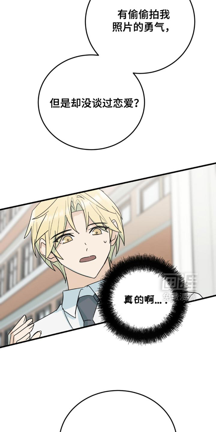 互补人生 第22话 第27页