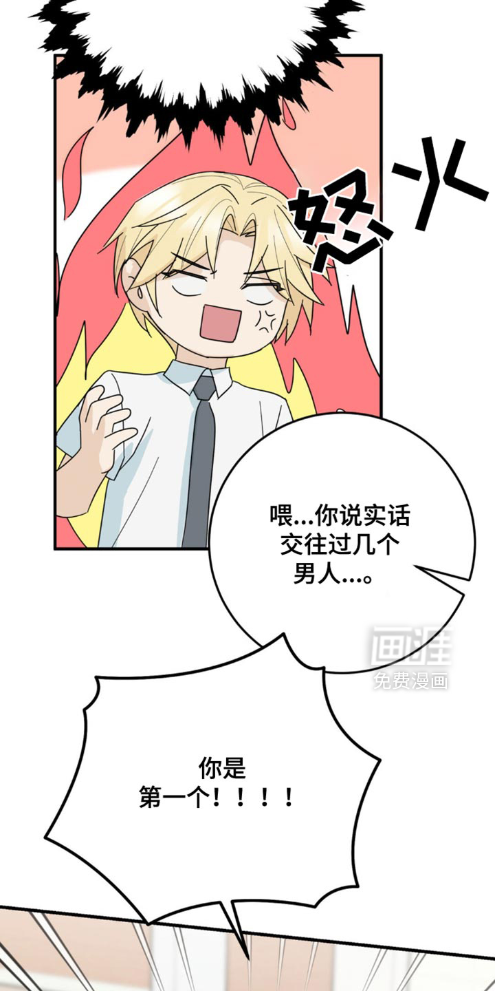 互补人生 第22话 第29页