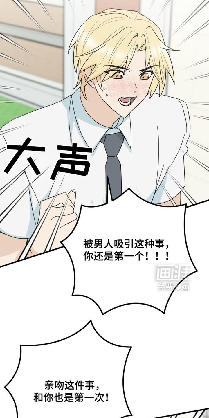 互补人生 第22话 第30页