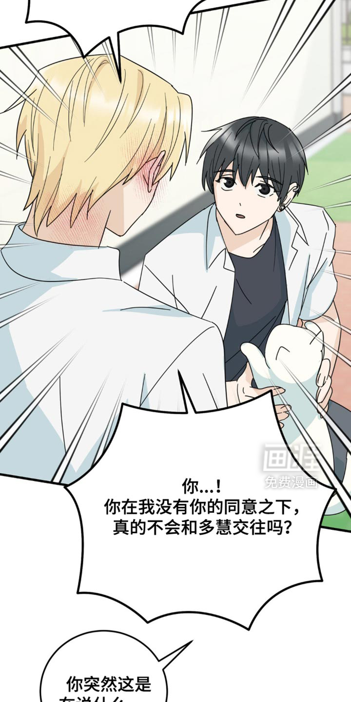 互补人生 第22话 第31页