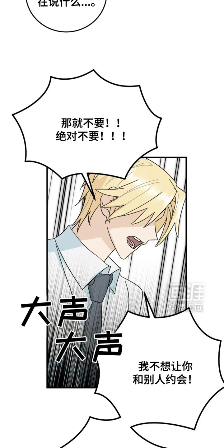 互补人生 第22话 第32页