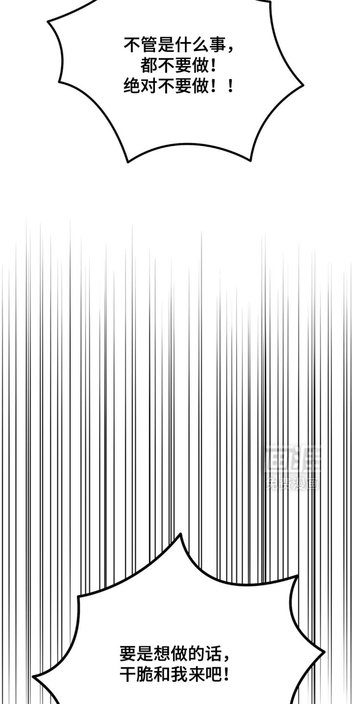 互补人生 第22话 第33页