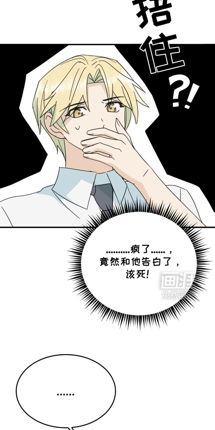 互补人生 第22话 第35页