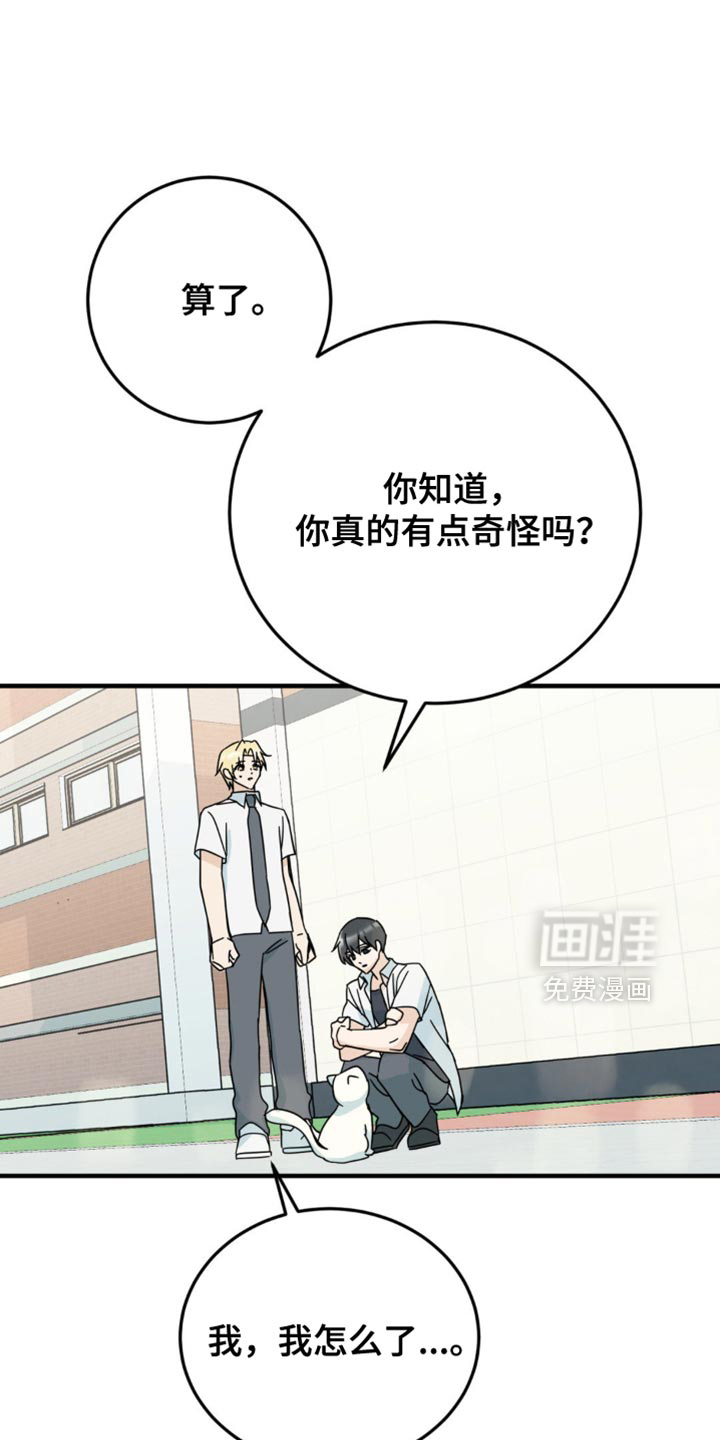 互补人生 第23话 第0页