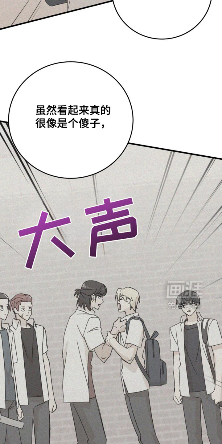 互补人生 第23话 第2页