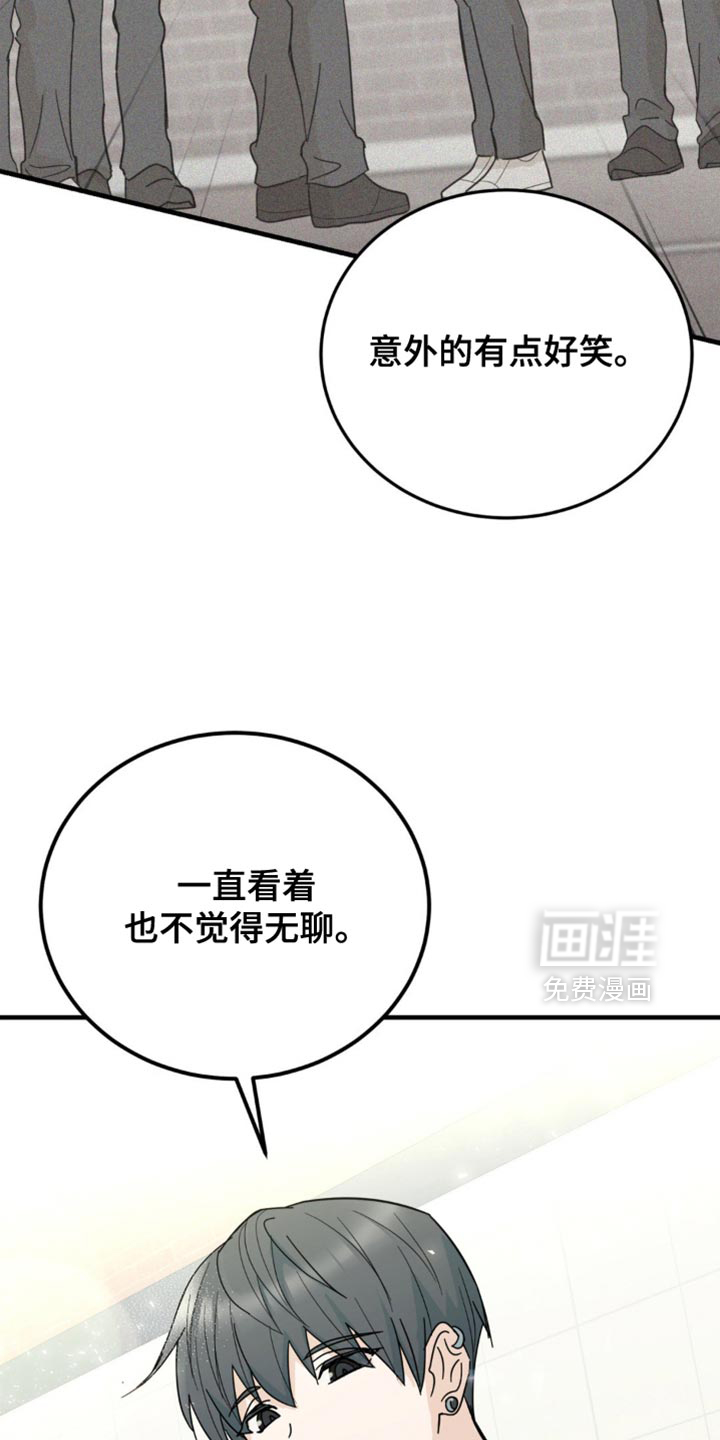 互补人生 第23话 第3页