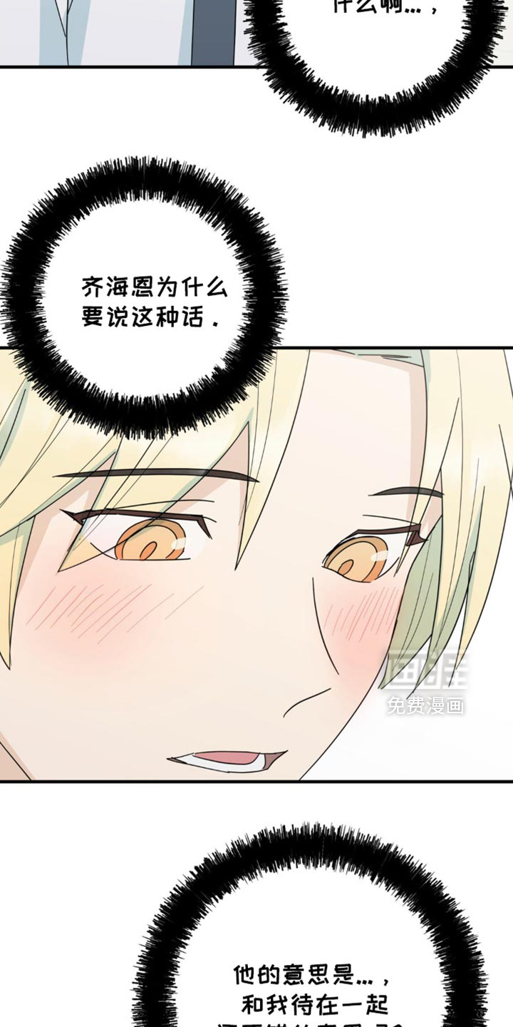 互补人生 第23话 第5页