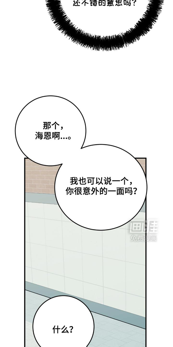 互补人生 第23话 第6页