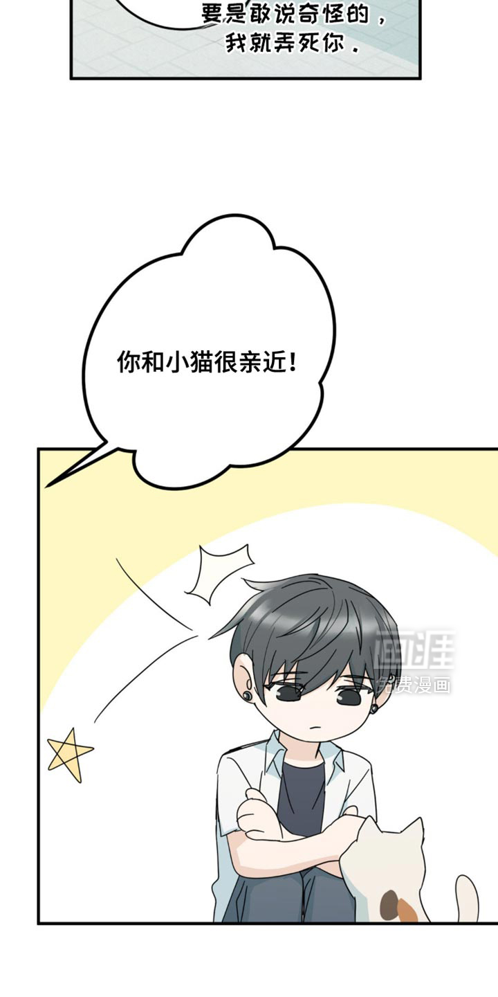 互补人生 第23话 第7页