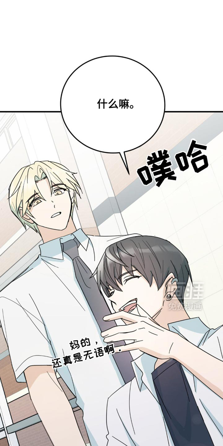 互补人生 第23话 第8页