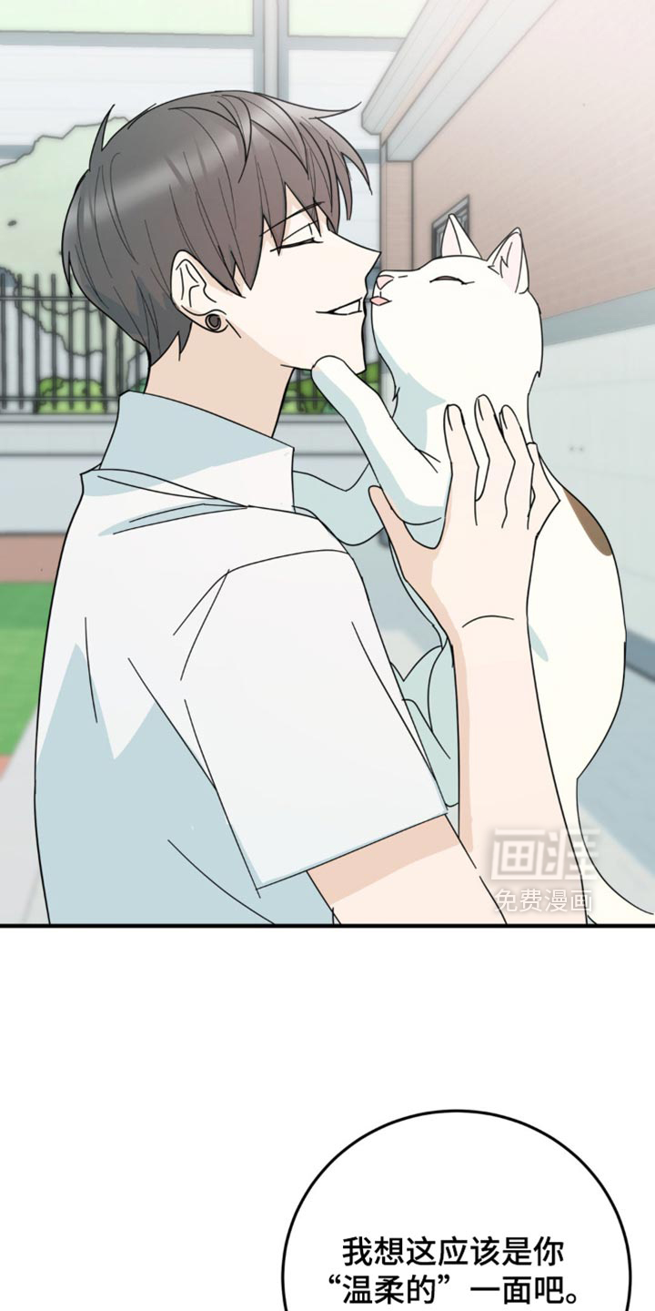 互补人生 第23话 第11页