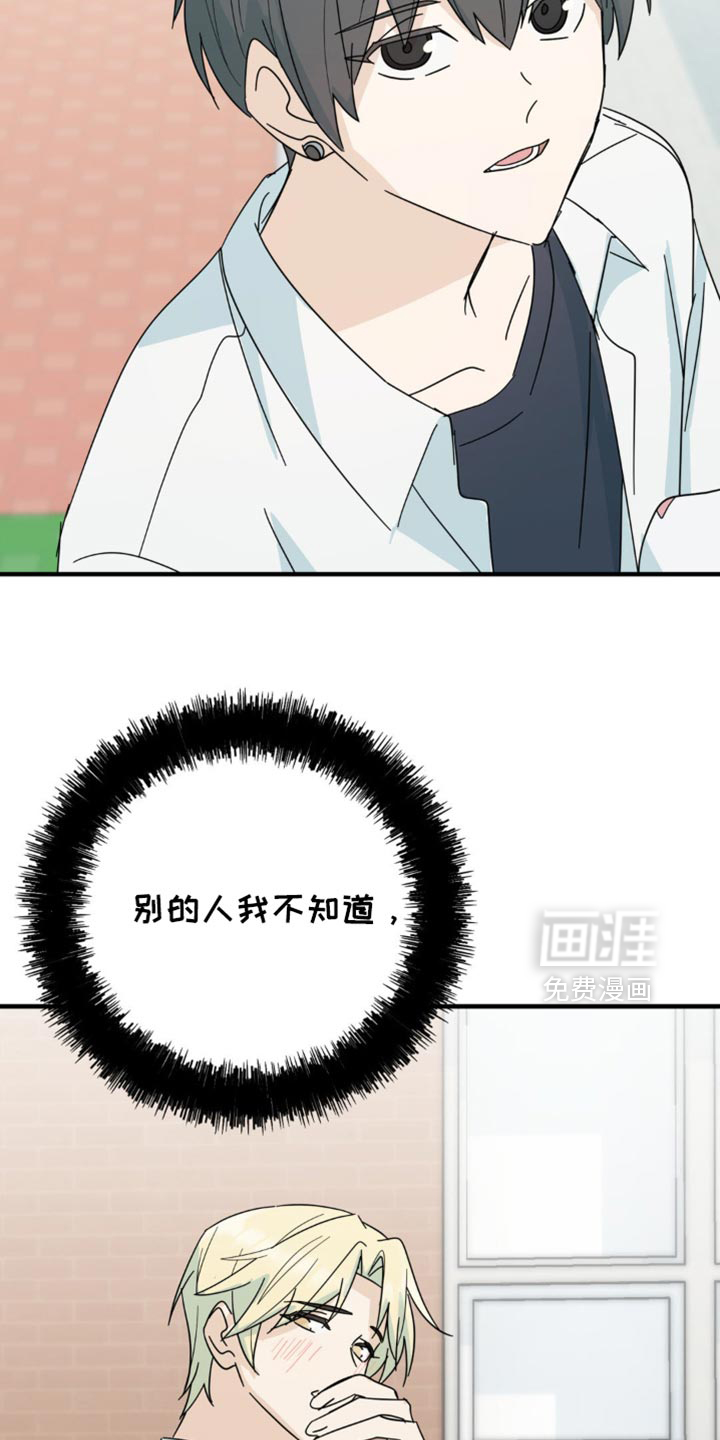 互补人生 第23话 第13页