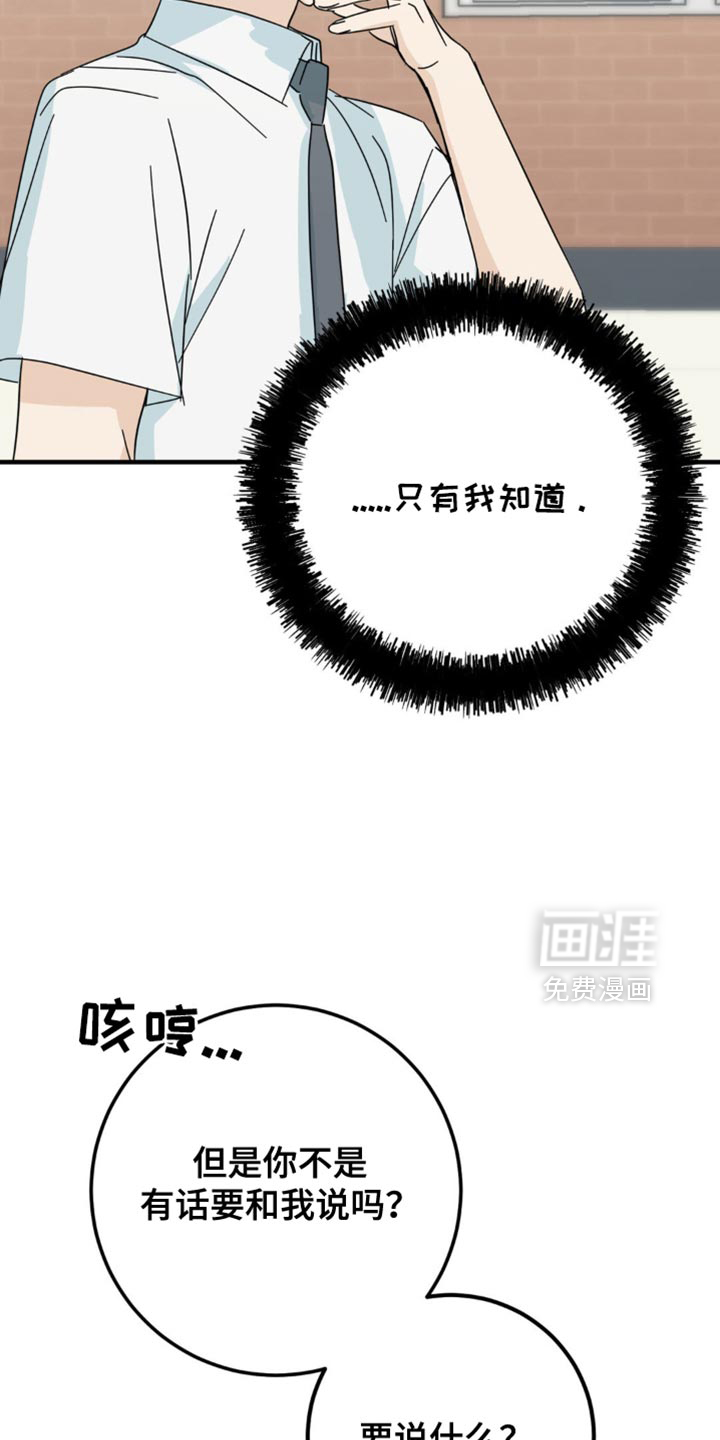 互补人生 第23话 第14页