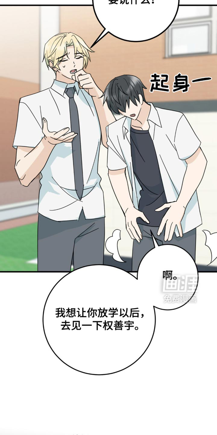 互补人生 第23话 第15页