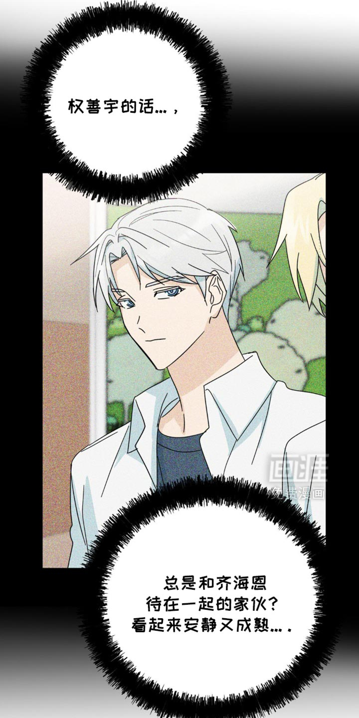 互补人生 第23话 第16页