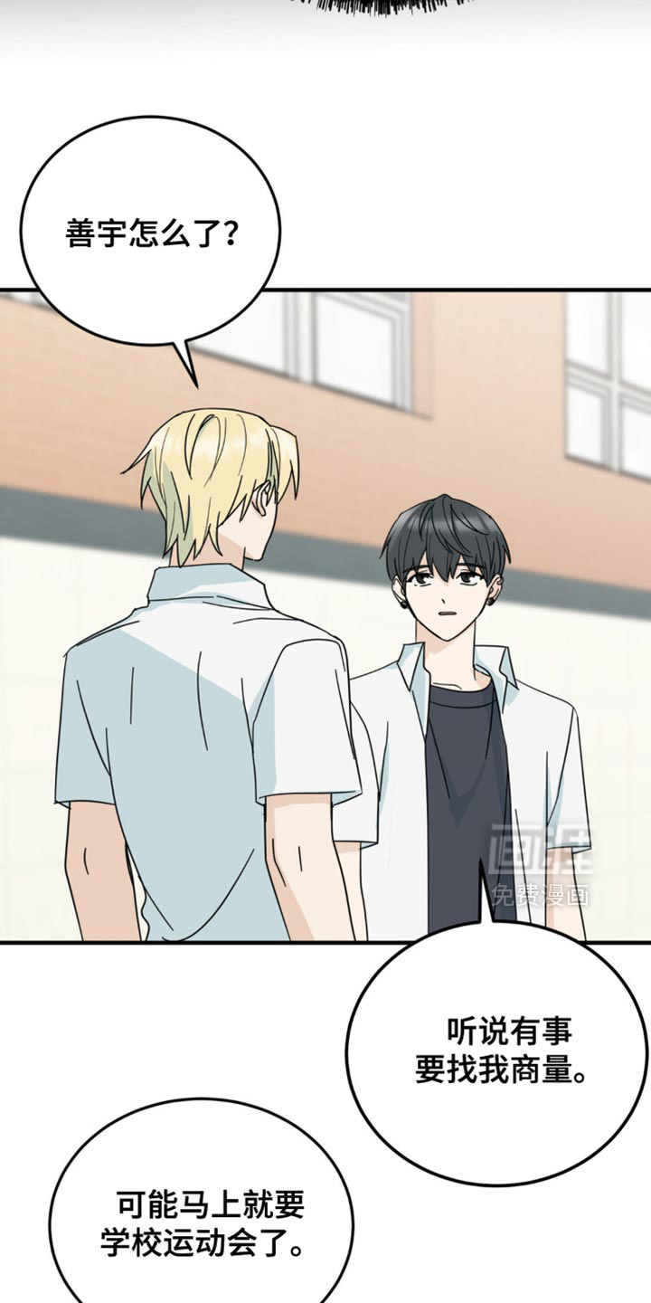 互补人生 第23话 第17页