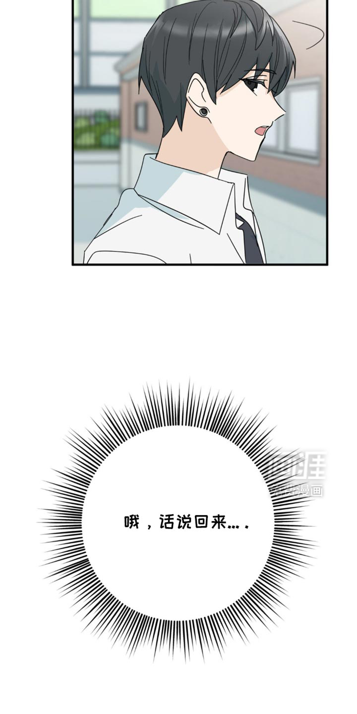 互补人生 第23话 第19页