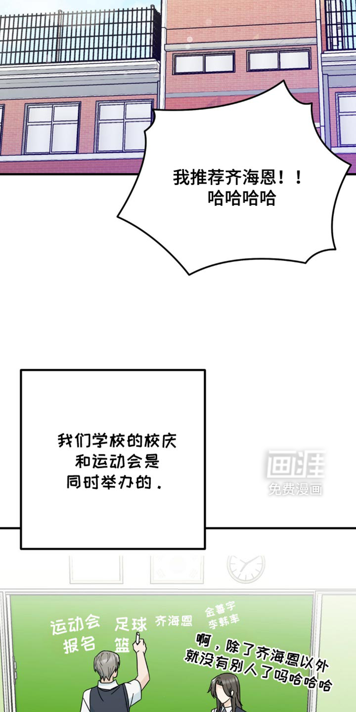 互补人生 第23话 第21页