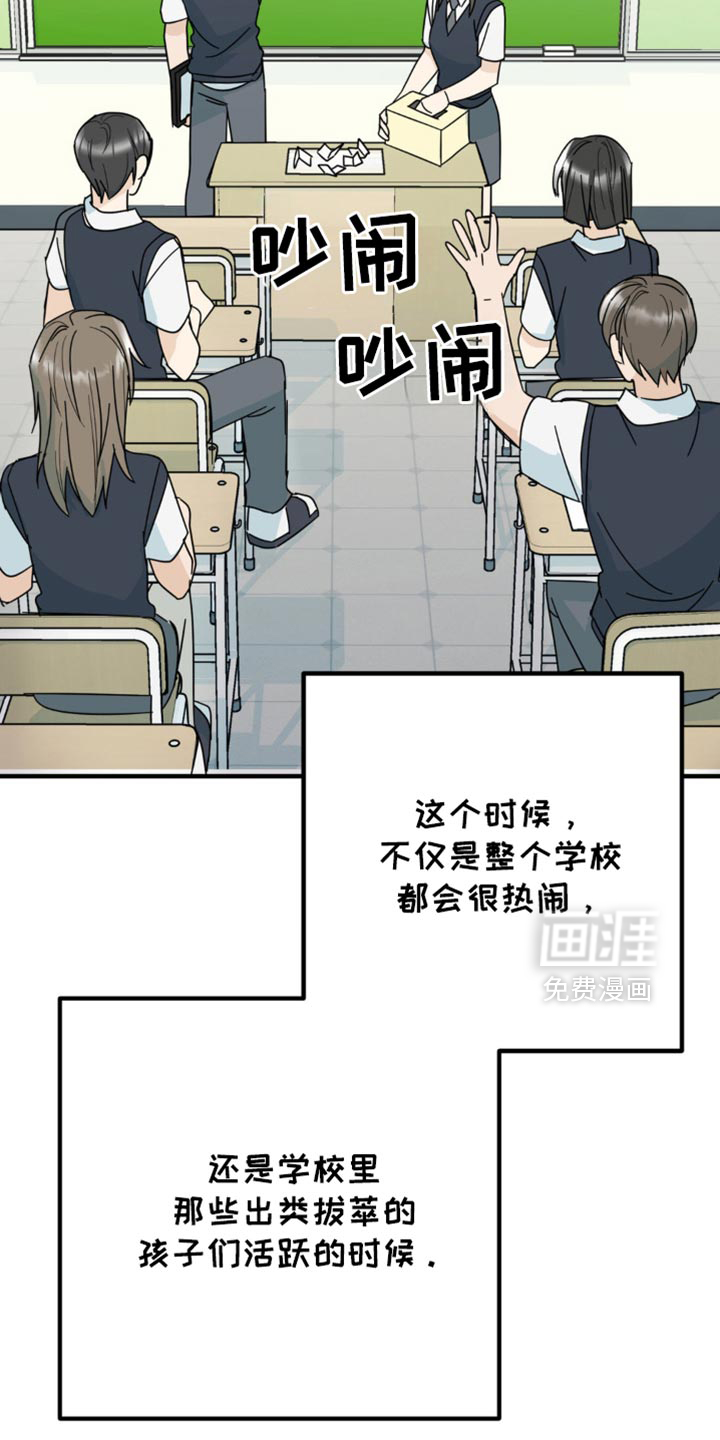 互补人生 第23话 第22页